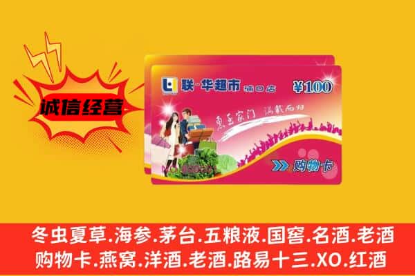 云霄县回收超市卡