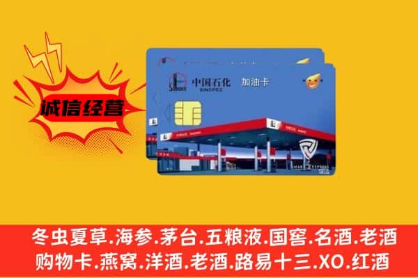 云霄县回收加油卡